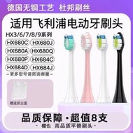 現正熱銷中⏎適用飛利浦電動牙刷頭HX680C HX680J HX680A HX680Q HX680P替換頭