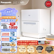 松下（Panasonic）【奥运赞助商】台式洗碗机 软化水系统 80℃高温除菌 洗烘一体 热风烘干 易安装家用刷碗机H1D