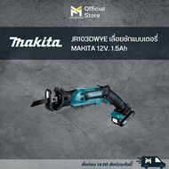 JR103DWYE เลื่อยชักแบบเตอรี่ MAKITA 12V. 1.5Ah