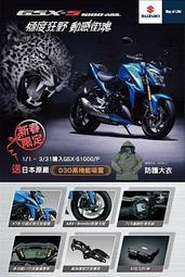 [益轟重車}北區旗艦店GSX-S1000 S1000F 訂車送好禮 原廠公司貨 益轟重車