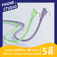 🔥สายชาร์จซิลิโคน🔥 สายชาร์จสำหรับไอโฟน สายชาร์จแบบมุม  iphone Micro USB cable เคส  L มุม 90 องศา Andr