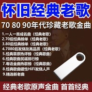 Car Music usb Drive Nostalgic Golden Songs High-Quality Lossless Car Speaker usb Flash Drive with So