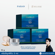 ครีมไข่มุกพี่ดิว โปรพิเศษ 3 กระปุก PAISAN WHITENING PEARL CREAM