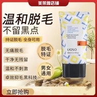 【✨正品✨】 【现货】UOSO臻皙植萃护肤脱毛膏女腋下全身腿毛唇部光滑皮肤温和不刺激 UOSO hair removal cream has smooth leg hair under the arm