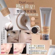 Hidear Lab - HIDEAR LAB雙效安瓶遮瑕賴床粉底乳霜60ML |賴床粉底| 護膚&底妝1支完成|SPF50+PA+++ 21色