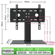 26-32吋電視座