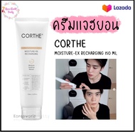 [แท้ / พร้อมส่ง] ครีมแจฮยอน CORTHE MOISTURE RX RECHARGING  20ml /60ml /150ml ครีมบำรุงและความชุ่มชื้นผิวแก่ผิว