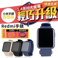 【福利品出清】小米 Redmi Watch 紅米手錶 小米手錶 智能手錶 運動手錶 運度手環 睡眠監測 小愛同學 NFC