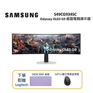 【活動送好禮】SAMSUNG 三星 S49CG934SC 49吋 OLED G9 曲面電競顯示器