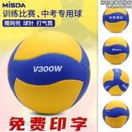 【好料推薦】misda排球中考學生專用V300比賽訓練 不傷手PU軟皮5號硬排氣排球