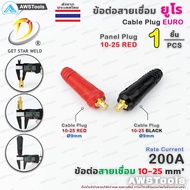 GSW Joint Welding Cable 10-25 Euros 1 Piece 1 PC Euro Plug 10-25 Choose The Color In The Product Opt