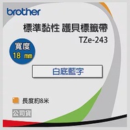 brother 原廠 護貝標籤帶TZ TZe-243(白底藍字 18mm)