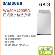 100% new with Invoice Samsung 三星 WA60M4200SG 6.0公斤 700轉 日式洗衣機 (高排水位)