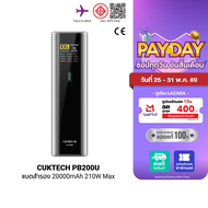 [ราคาพิเศษ 4499 บ.] CUKTECH PB200U พาวเวอร์แบงค์ ความจุ 20000 mAh รองรับมาตรฐาน CCC / CE รองรับชาร์จ