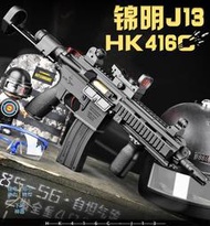 錦明HK416C 錦明J13 電動連發水彈槍 手自一體水彈槍M4絕地求生吃雞槍真人CS兒童玩具槍可發射9成人玩具槍