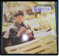 雅藏軒實體店高價 回收張學友似曾相識黑膠唱片，張學友黑膠唱片，似曾相識LP，張學友LP，張學友CD,