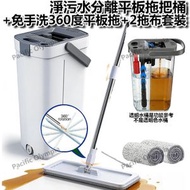 淨污水分離平板拖把桶+免手洗360度平板拖地拖+2拖布套裝 - 懶人刮刮樂平板拖地拖+乾濕兩用拖把桶+配地拖布 大掃除神器