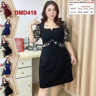 เดรส สาวอวบ ชุดทำงาน แฟชั่น ผ้าวูลเวฟ 2XL - 3XL เสื้อผ้าคนอ้วน เสื้อผ้าสาวอวบ DMD418