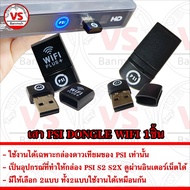 PSI DONGLE WIFI เสา USB WiFi สำหรับกล่อง PSI S2 S2X ทำให้ดูผ่านอินเตอร์เน็ตได้