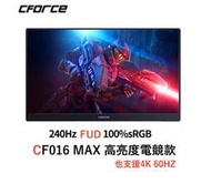 C-FORCE CF016 MAX 15.6吋 240hz 高刷新率 行動螢幕 TAKAYA鷹屋 4K影音 電競專用