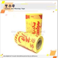 ♕ GM五金專賣 ㊝ 現貨優惠價 ↘警示帶 黃色 台灣製Caution and Warning Tape MIT DIY