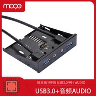 MOGE魔羯 兩口3.5音頻USB3.0前置面板接口桌機軟驅位免驅 20025