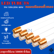 （30ดวง）หลอดไฟยาว led 220v 40W หลอดไฟนีออนT8 18W  หลอดไฟ LED แบบยาว หลอดไฟสั้น9W/20W Day light ไฟบ้าน