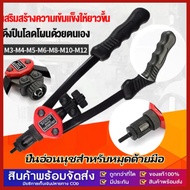 GG MALL รีเวทนัท M12 rivet nut tool BT607 BT606 ตัวย้ำรีเวทนัท ตัวยิงรีเวทนัท คีมย้ำขนาดหัวยั้มM3 M4