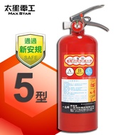 【太星電工】手提蓄壓式乾粉滅火器 5磅 QE5C