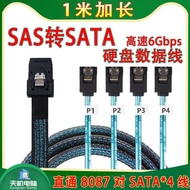 sas轉sata數據線1分4 SATA硬盤連接線mini 8087轉sata線1米正向線