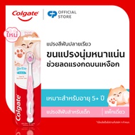 [มี 2 เเพ็คให้เลือก] แปรงสีฟันเด็ก คอลเกต เจนเทิล ฟลัฟฟี่ พอว์ Colgate Gentle Kids Fluffy Paw Toothb