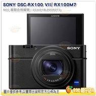 送9H鋼化貼+記憶卡.等套餐 SONY RX100 VII RX100M7 數位相機 台灣索尼公司貨