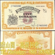 【藏山閣】實體門市 免費上門 鑒定估價 1967年，香港渣打銀行五員，$5(黃鎖匙)，伍圓，舊港幣 港紙，渣打銀行 有利銀行 匯豐銀行 印度新金山 大聖書 小聖書 光頭佬 大綠匙 眼睛佬 大啡妹 大牛