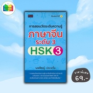 Book: Chinese Language Proficiency Test Level 3 (HSK3) : Use Vocabulary