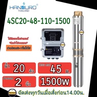 HANDURO 1500W  ปั๊มบาดาลโซล่าเซลล์ 1500W 2นิ้ว น้ำ 16Q ปั๊มบาดาล DC HANDURO   (เฉพาะปั๊มและกล่องควบคุม) ซัมเมอร์ส ประกัน 2ปี Headmax 70m.