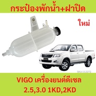 !! Expansion Tank + VIGO Lid 2.5 3.0 Diesel Engine 1KD 2KD