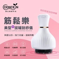 康生 筋鬆樂美型拔罐刮痧儀 CON-7888燦坤線上購物