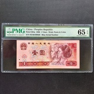 PMG 65EPQ As Made Ink 油墨錯體 80版壹圓 第四版人民幣一元 跳舞號 錯幣