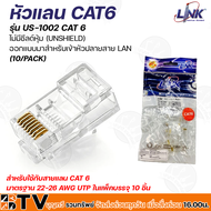 LINK หัวแลน CAT6 รุ่น US-1002 CAT 6  ไม่มีชีลด์หุ้ม (Unshield)  ออกแบบมาสำหรับเข้าหัวปลายสาย LAN (10