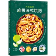 維根法式烘焙：菠菜、櫛瓜、番薯、酪梨與南瓜，用常見蔬果做出天然甜、低碳水的好吃點心！