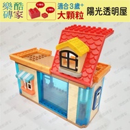 Large Particle Building Blocks [Same Day Shipment+Invoice] Sunshine Transparent House Expansion Pack