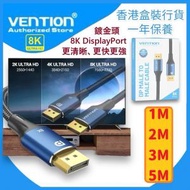 VENTION - 1米線長 8K DisplayPort 1.4 DP To DP(8K@60Hz/4K@120Hz) 鍍金頭 DP1.4高清編織影音線 - HCELF