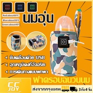 ที่อุ่นนม ขวดอุ่มนม ที่อุ่นขวดนม แบบ ขวดนมเก็บความร้อน พกพาสะดวก USB Por Travel Mug Milk Warmer Heat