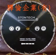 STONTECH 450mm 18吋 鐳射燒焊 瀝青 AC 鑽石專業鋸片/ 道路用專業鋸片(貨到付款免運) 割路