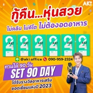 AKI24 SET 90 DAY