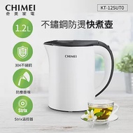 CHIMEI奇美 1.2L不鏽鋼防燙快煮壺 KT-12SUT0