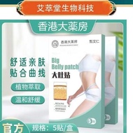 Hong Big Room Oil Cut Big Belly Patch Lazy He Hong Kong Big Room Oil Cut Big Belly Patch Lazy Herbal