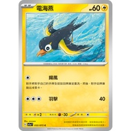 [ALG Card Exclusive] Pokémon PTCG Chinese Version Denhaiyan SV1a 032/073 C