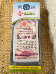 藥詩 38號 防掉髮 咖啡因 洗髮水 洗頭水