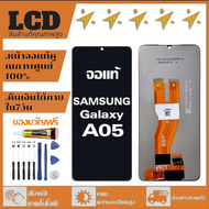 หน้าจอ Samsung Galaxy A05 {งานแท้คุณภาพศูนย์100%} จอ+ทัช เข้ากันได้กับหน้าจอสัมผัส samsung a05/A055F
